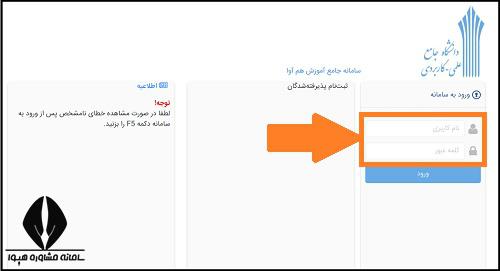 ورود به کلاس های دانشگاه علمی کاربردی